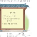 46. 조선 후기 정치/군사 제도의 개편(비변사/5군영/속오군) (20~30회) 이미지