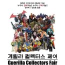 (주)게릴라 이미지