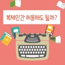 용인이동초등학교 | 복제인간 윤봉구, 복제인간 토론, 복제인간 찬성 반대,고학년 추천도서