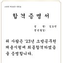 2023년 인천 소방공무원(여) 합격수기 이미지