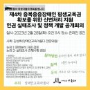 제4차 중복중증장애인 평생교육권 확보를 위한 신변처리 지원 정책 개발 공개회의 이미지