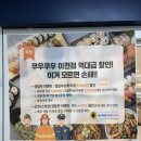 영뷔페 식당 | 무제한 이용 가능한 이천 초밥 뷔페 맛집 쿠우쿠우 이천점 솔직 후기 (주차, 가격, 할인 등 정보 포함)