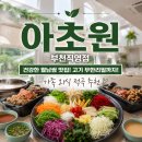 아초원 - 안산시 상록구 비늘치길 49 | [내돈내산] 호주식 월남쌈 아초원 직영점 솔직후기, 고기와 월남쌈이 무한리필까지 된다구요?!