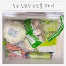 청주 임산부 농산물 꾸러미 주문방법 주문후기