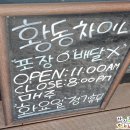 황동차이나