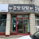 백프로김밥 | [제주김밥]212. 서귀포 대정 / 모슬포 김밥 추천 ‘ 참맛김밥 ’