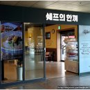 쉐프의 한끼요리 | 양주역 분식집 쉐프의한끼 라면 후기