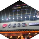 육전국밥 노원역점 이미지