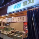 두리포차 이미지