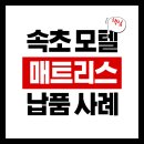 미아모르모텔
