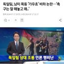 아르헨티나의 이번 인종차별 사건이 웃긴 이유 이미지