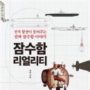 [서평단 모집]잠수함 리얼리티 이미지