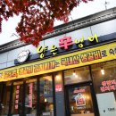 냄비집 | 순천 호수공원 맛집 양은냄비 한식집 후기