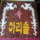 아리솔유치원 이미지