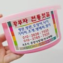중앙전통시장 | 속초 중앙시장 젓갈 맛집 황부자 전통젓갈 창난젓,명난젓 포장후기