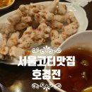 신세계짬뽕 | 고터맛집 신세계강남점 중국집 호경전 짜장 짬뽕 볶음밥 탕수육 후기