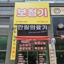 한림보청기의료기