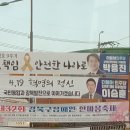 박용진 지역구에 이승훈... 이미지