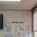 미추원주추어탕 - 화성시 신남안길 305 | 미추원주추어탕