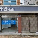 가빈헤어샵 - 수성구 | 가빈헤어샵