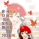 "화이트데이--선착순 집합--노라노라 "(마포3/14,수,pm7시).. 이미지