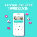 아이새움 소아청소년과의원 이미지