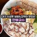 만복국수수성못점