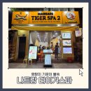 나트랑 타이거스파 후기 손이 자유로운 발 마사지 맛집