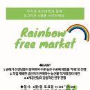 무지개마켓 이미지