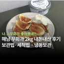 채부자농장 | 무화과 헤이터를 중독시킨 26년 폭염 무화과 (+보관법, 세척법, 냉동)
