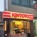 킨토토혜화점 | 대학로 맛집 킨토토 혜화점 방문 후기/ 서울 놀러가서 혼밥은 물론 생맥주, 하이볼 한 잔 곁들이기 좋은 곳
