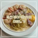 [진로탐색] 파티시에 | 카페 디저트 음료 생과일 레몬키위에이드 딸기바나나스무디 새우크림파스타 과일플래터 찐맛집 솔직후기