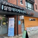주치의가 있는 &#39;살림한의원&#39; (발목 통증 부항&amp;약침 후기&amp;비용)