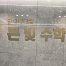 큰빛과외