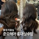 GS25홍익대정문점 | 홍대미용실 준오헤어 홍대상수점 하니 디자이너 모발클리닉 후기