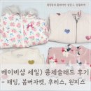 베이비샵 | 콩제슬래드 패딩 봄버자켓 후리스 원피스 사이즈 후기, 베이비샵 추석 할인