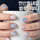 연산동네일샵추천 벨루아뷰티에서 받은 여름 감성 블루 네일아트 후기
