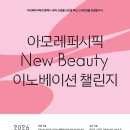뷰티해뉴
