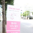 화안네일