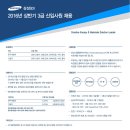 삼성SDI 채용 / 삼성SDI 2016년 상반기 3급 신입사원 채용 (~03/21) 이미지