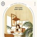 원데이블랑
