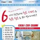 크린조아 - 양천구 신월로 224-7 | 크린조아