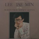 제 연인의 이름은 - 이재민 이미지