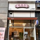 DMC하나약국 이미지