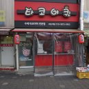 타코야호두