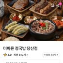더바른정국밥영등포