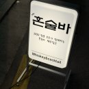 서울 상봉 혼술바 제주담은 혼자간 후기