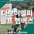 레인지엑스 삼성 | [공식 런칭] &lt;디브이엘피 골프 멤버스&gt; 서비스 출시!｜용산 골프연습장에서 시작되는 ‘투어 프로와...