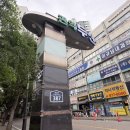 신봉초교 옆 | 관악구 아파트 임장 기록 :: 봉천동 두산1단지아파트