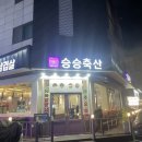 도안축산